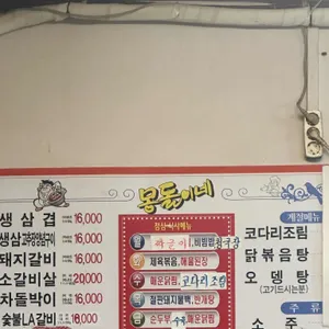 몽돌이네 리뷰 사진
