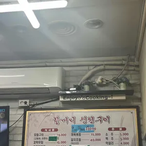 할머니생선구이 리뷰 사진