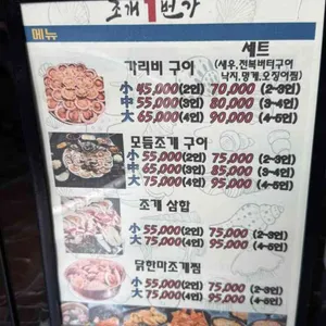 조개1번가 리뷰 사진