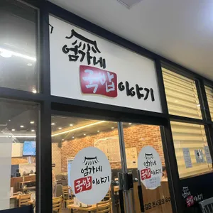 엄가네국밥이야기 리뷰 사진