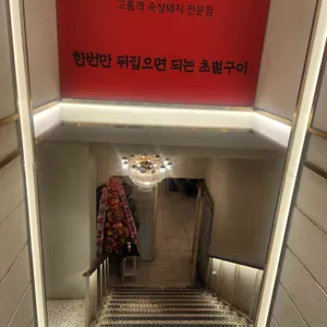 돼돼지 리뷰 사진