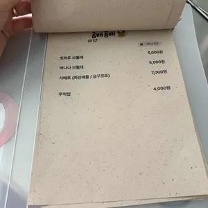 곰배곰배 리뷰 사진