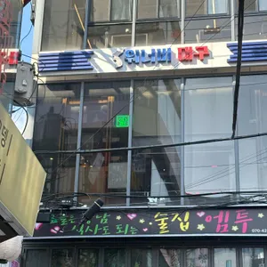 워너비대구 리뷰 사진