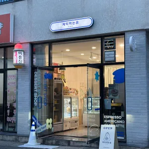 케익먹는곰 리뷰 사진