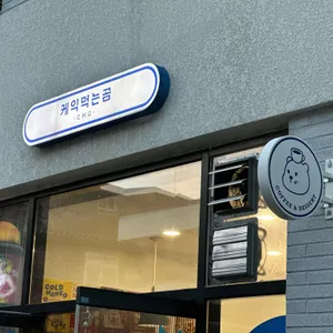 케익먹는곰 리뷰 사진