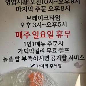 가마리추어탕 리뷰 사진