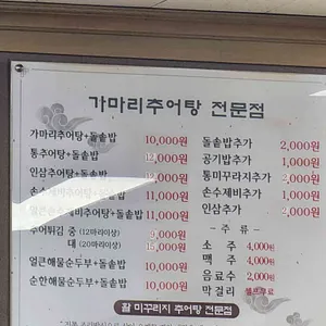 가마리추어탕 리뷰 사진