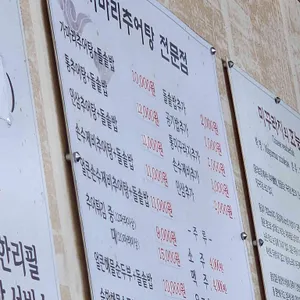 가마리추어탕 리뷰 사진