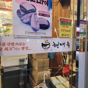 전주현대옥 리뷰 사진