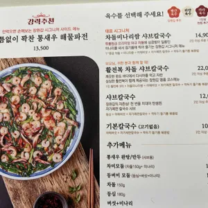 장원갑칼국수 리뷰 사진