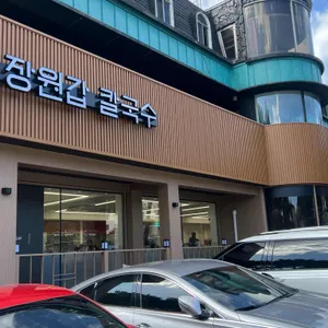 장원갑칼국수 리뷰 사진