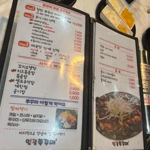 인정쭈꾸미 리뷰 사진