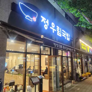 정우림국밥 사진 2
