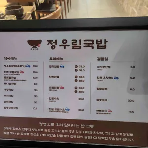 정우림국밥 리뷰 사진