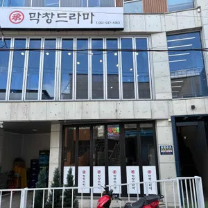 막창드라마 대표 사진