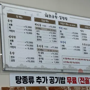 혜화곰탕설렁탕 리뷰 사진