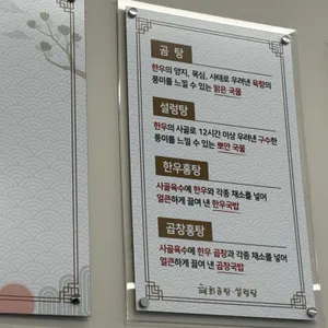 혜화곰탕설렁탕 리뷰 사진