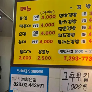신세계분식 리뷰 사진