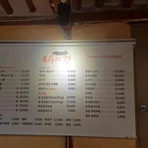 수라간 리뷰 사진