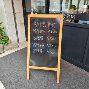 언양닭칼국수 리뷰 사진