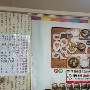 정선곤드레밥집 리뷰 사진