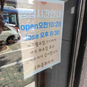 국화중화요리 리뷰 사진