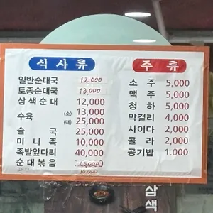 남순남 순대국 리뷰 사진