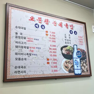 오문창 순대국밥 리뷰 사진