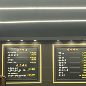 정원미나리삼겹살 리뷰 사진