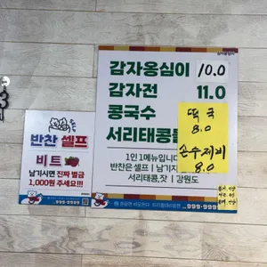 감자 옹심이 리뷰 사진