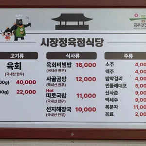 시장정육점식당 리뷰 사진