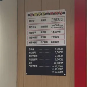 라화방 리뷰 사진