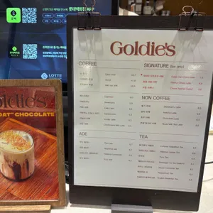 골디스 리뷰 사진