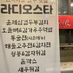라디오스타 리뷰 사진