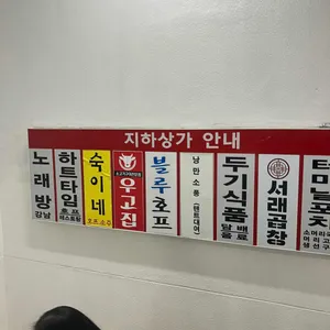 숙이네닭발 리뷰 사진