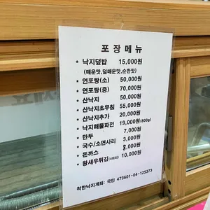 착한낙지 리뷰 사진