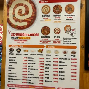 동대문엽기떡볶이 리뷰 사진