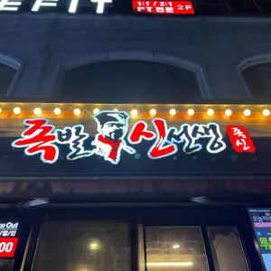 족발신선생 리뷰 사진