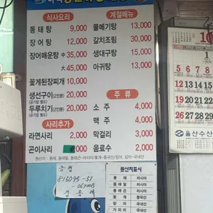 바다양푼이동태탕 리뷰 사진