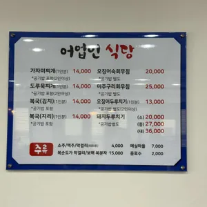 어업인식당 리뷰 사진