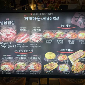 502찌개마을&옛날삼겹살 리뷰 사진