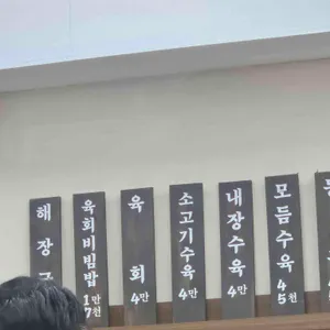 어머니 대성집 리뷰 사진