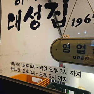 어머니 대성집 리뷰 사진