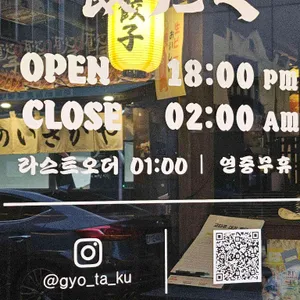 교타쿠 리뷰 사진