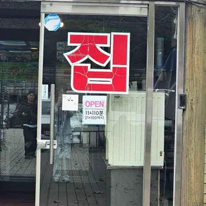 그집 리뷰 사진