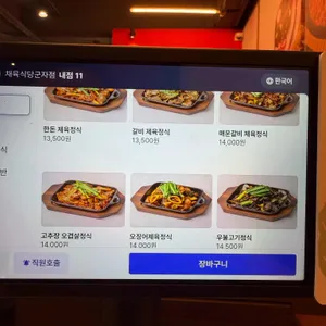 채육식당 리뷰 사진