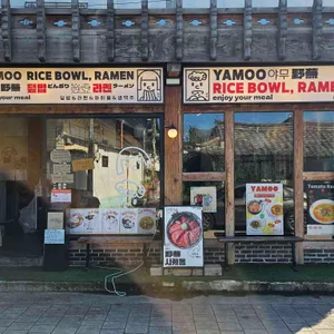 야무 리뷰 사진