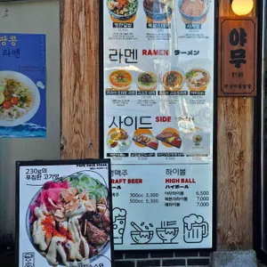 야무 리뷰 사진