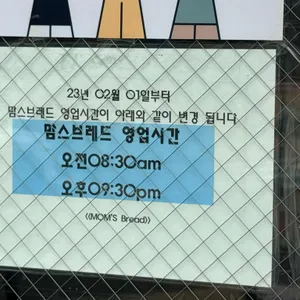맘스브레드 리뷰 사진