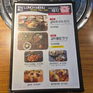 화화 돼지왕갈비 리뷰 사진